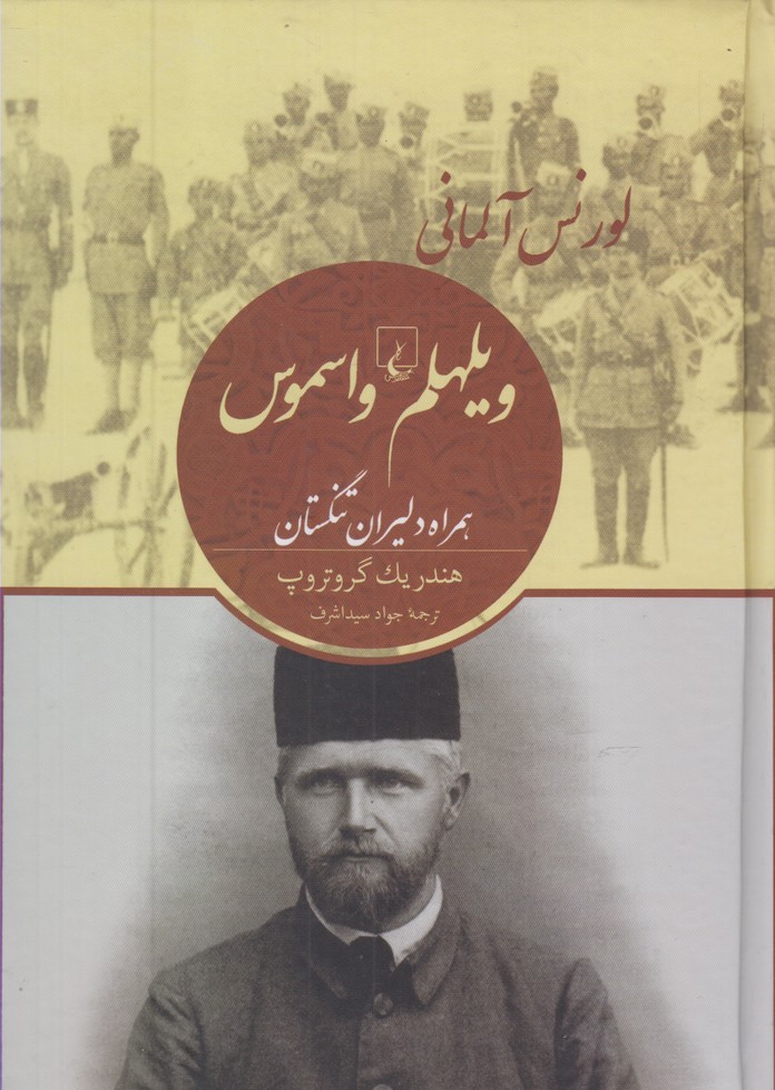 ويلهلم واسموس(ققنوس)