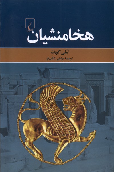 هخامنشيان(ققنوس)