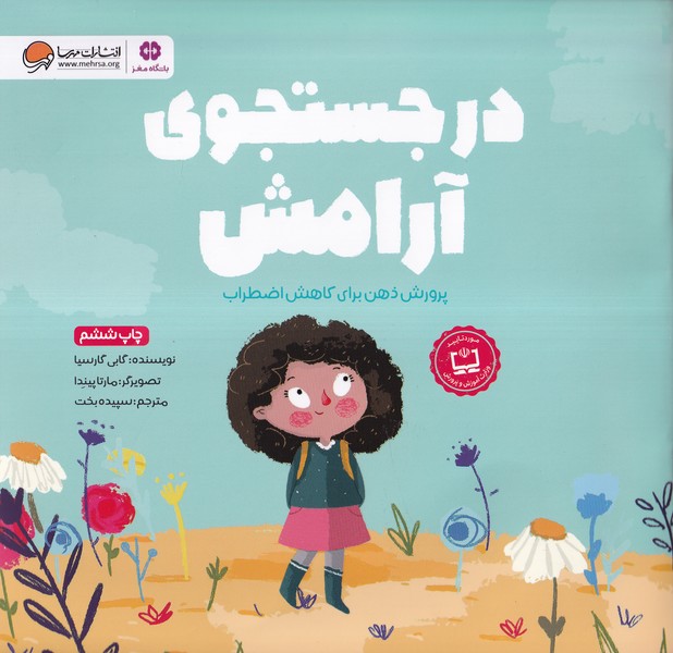 در جستجوي آرامش(مهرسا)#