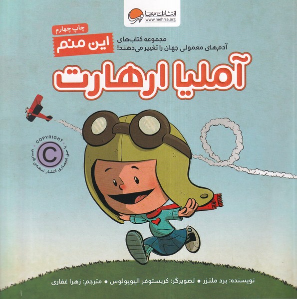 آدم‌هاي‌معمولي‌جهان(اين‌منم‌آملياارهات)مهرسا #