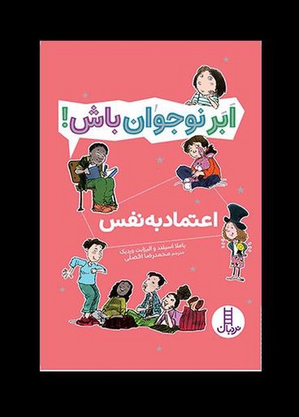 ابر نوجوان باش(اعتمادبه‌نفس)نردبان#