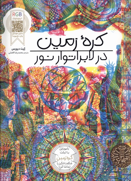 در لابراتوار نور(كره زمين)نردبان#