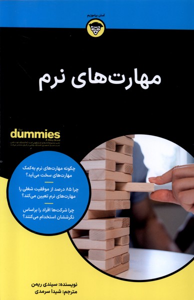 مهارت‌هاي نرم(آونددانش)*