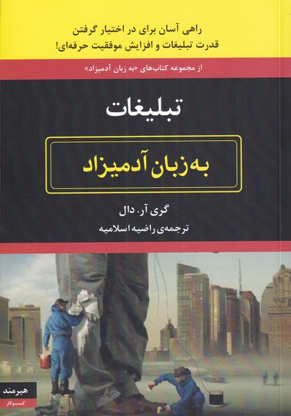 به زبان آدميزاد(تبليغات)هيرمند