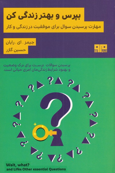 بپرس و بهتر زندگي كن(هيرمند)