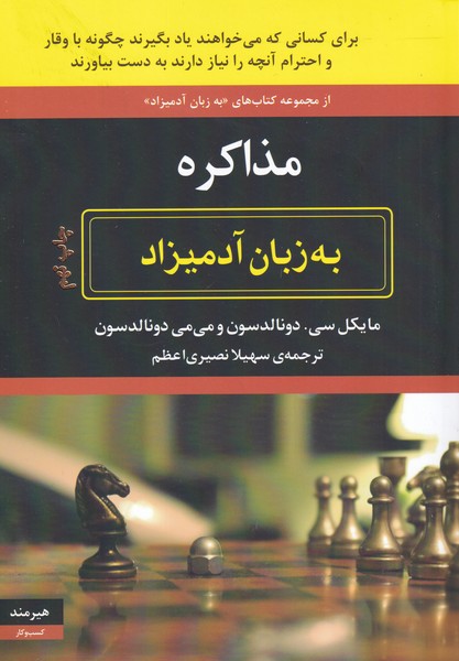 به زبان آدميزاد(مذاكره)هيرمند