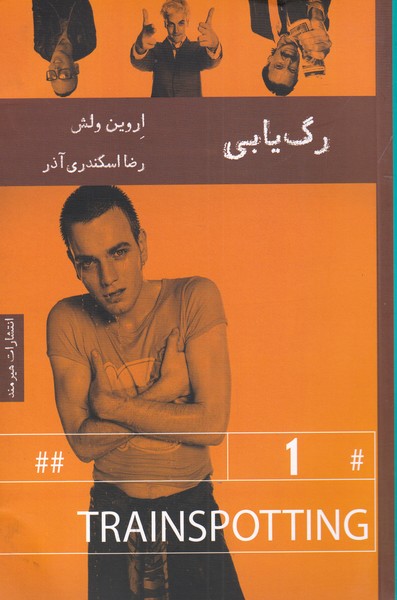 رگ يابي(هيرمند)