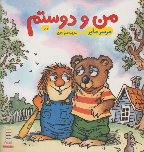 كريتركوچولو(من و دوستم)نردبان#