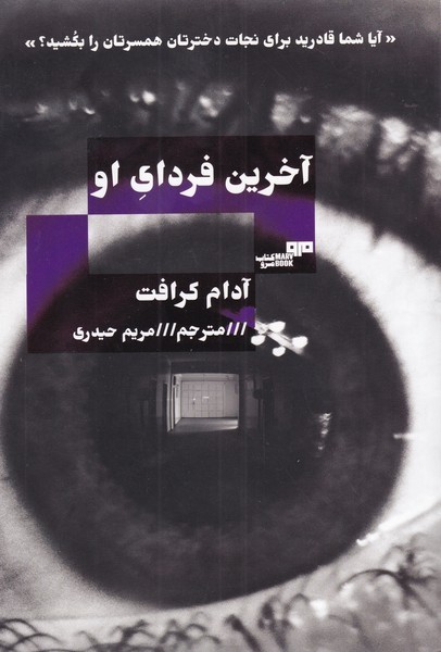 آخرين فرداي او(هيرمند)