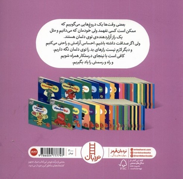 فوت و فن زندگي(نينجا)درستكار مي‌شود(نردبان)#