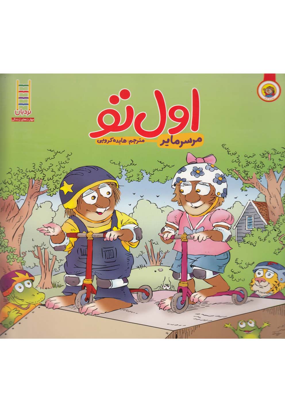 كريتركوچولو(اول‌تو)نردبان#