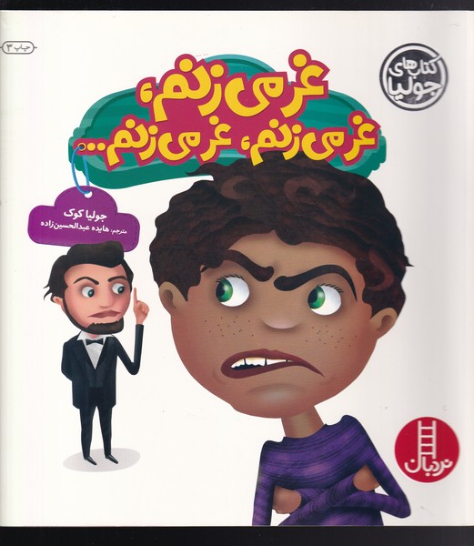 كتاب‌ جوليا(غرمي‌زنم)نردبان #