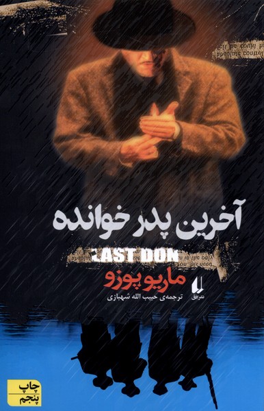آخرين پدر خوانده(افق)