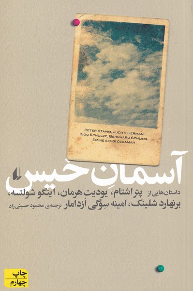 آسمان خيس(افق)