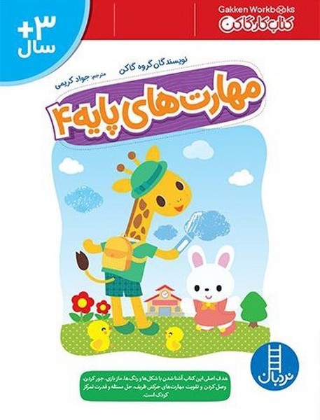 مهارت‌هاي پايه(4)نردبان#