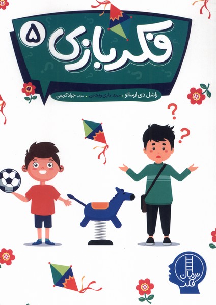 فكر بازي(5)نردبان#