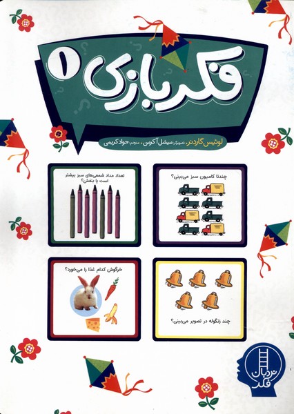 فكر بازي(1)نردبان#