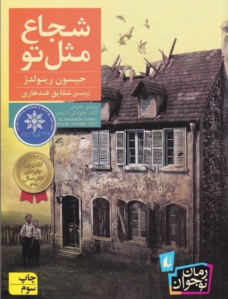 شجاع مثل تو(افق) #