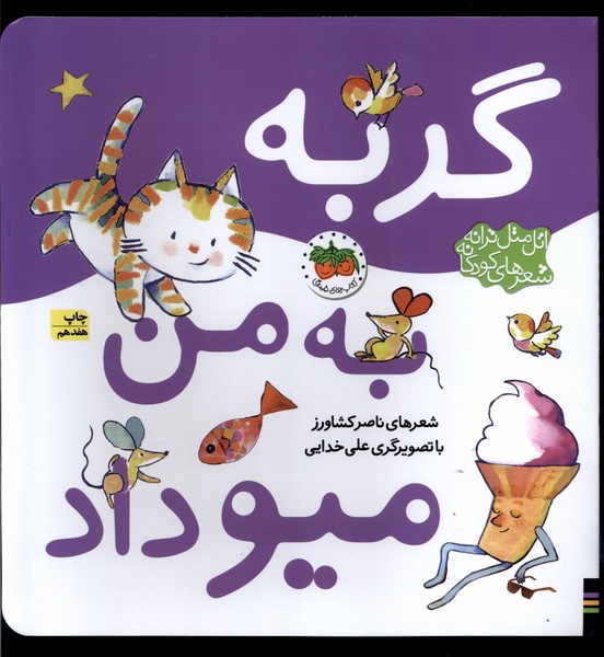 اتل متل ترانه(گربه‌به‌من‌ميو‌داد)افق #