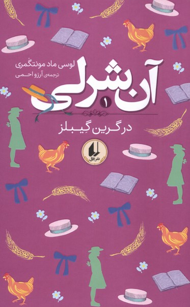 آن شرلي(1)درگرين گيبلز(افق)#