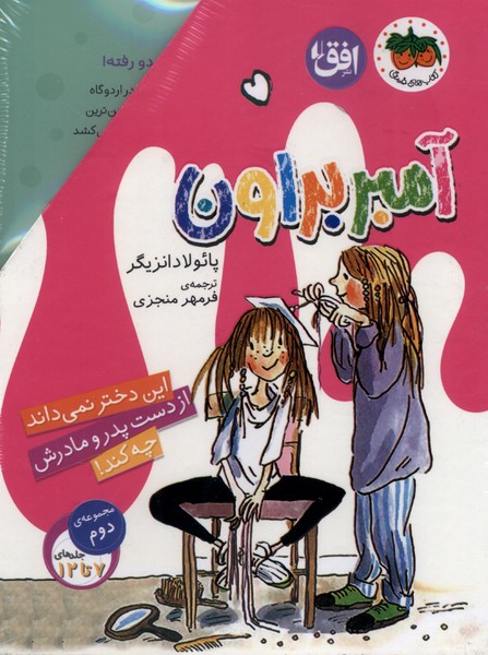 آمبربراون(۷تا12)مجموعه‌ي‌دوم،باقاب(افق)#