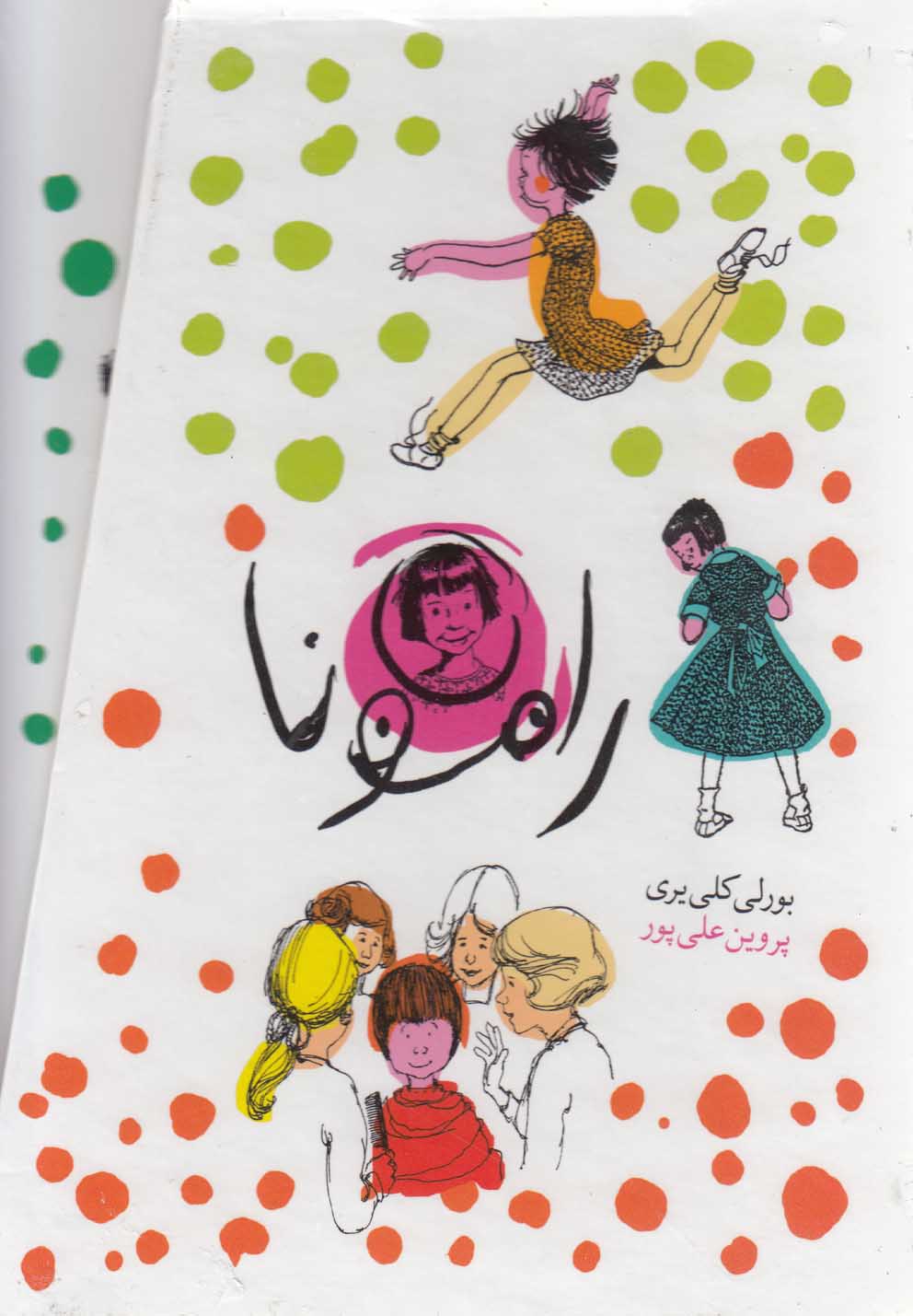 رامونا(مجموعه8ج،باقاب)افق#