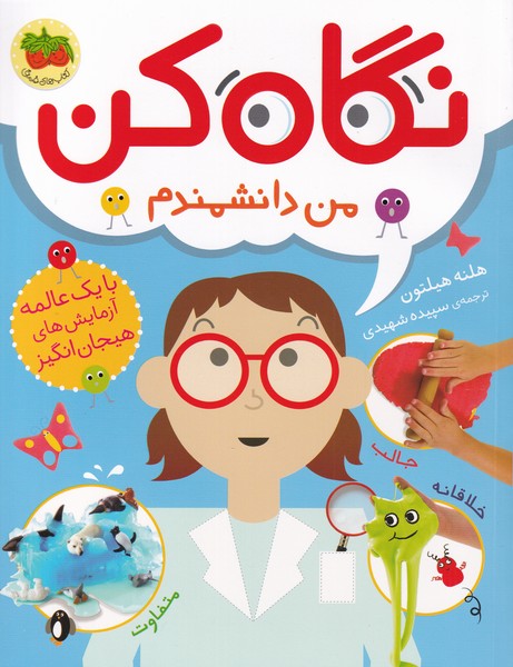 نگاه كن(2)من دانشمندم(افق)#