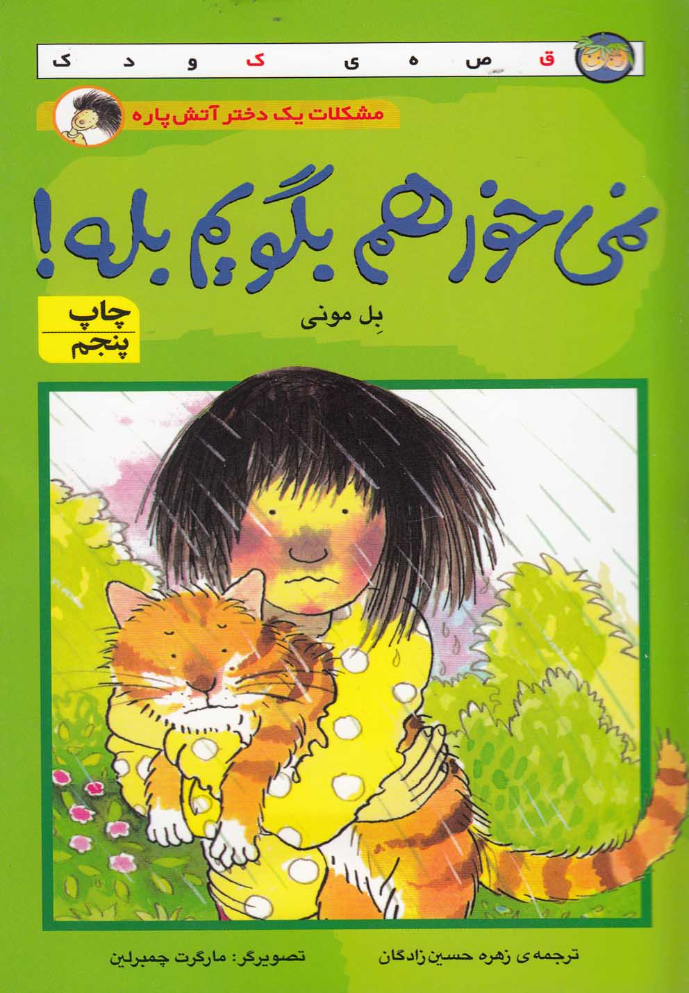 نمي‌خواهم بگويم بله(افق) #