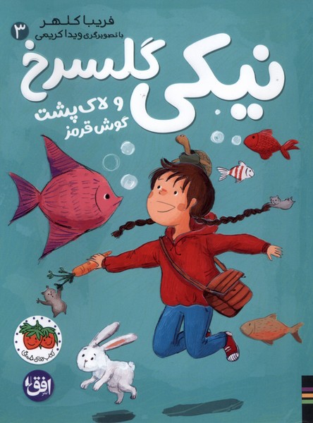 نيكي گل‌‌‌ سرخ(3)ولاك‌پشت‌گوش‌قرمز(افق)#