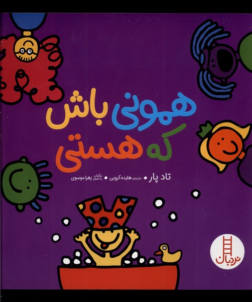 هموني باش كه هستي(نردبان)#