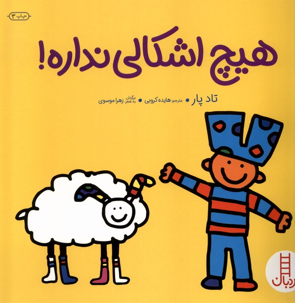هيچ اشكالي نداره(نردبان)#