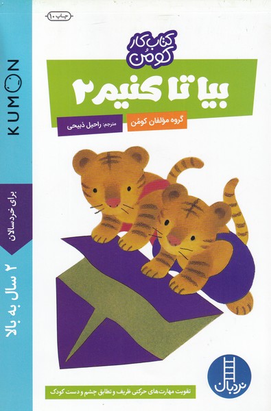 كتاب‌كومن(بيا‌تا‌كنيم2)نردبان #