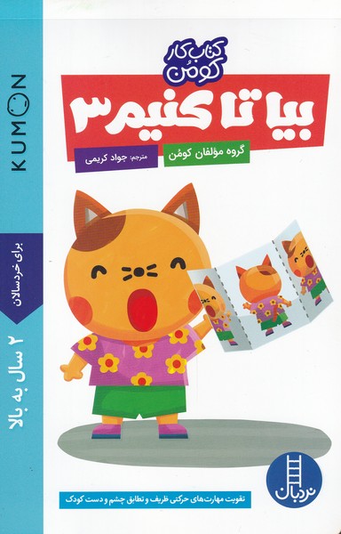 كتاب‌كومن(بيا‌تا‌كنيم‌3)نردبان#