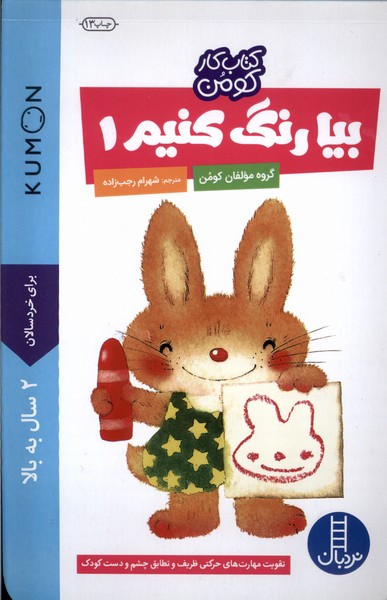 كتاب‌كومن(بيا‌رنگ‌كنيم1)نردبان‌#