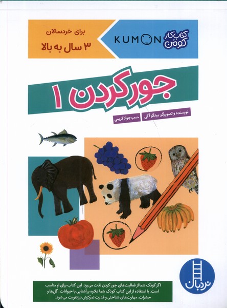 كتاب‌كومن(جوركردن1)نردبان #