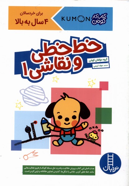 كتاب‌كومن(خط‌خطي و نقاشي1)نردبان#