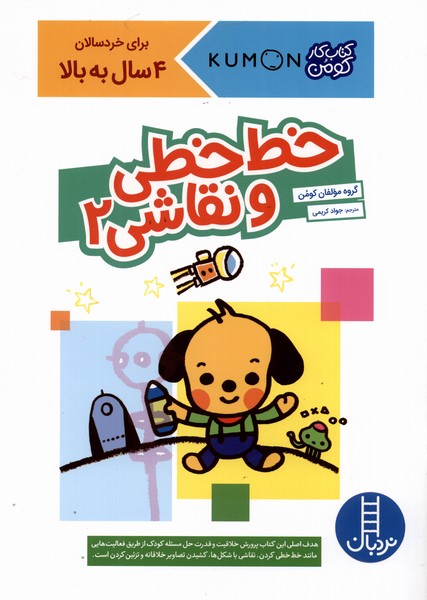 كتاب‌كومن(خط‌خطي و نقاشي2)نردبان#