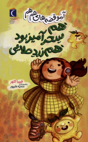 آمو(هم‌سحرآميزبودهم‌زردطلايي)محراب‌قلم#