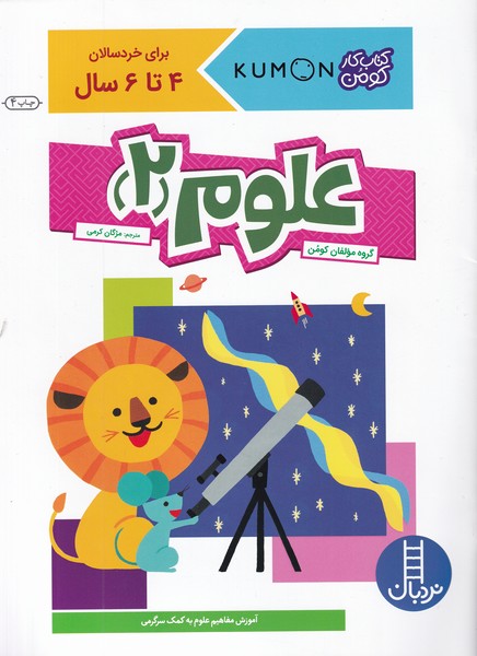 كتاب‌كومن(علوم2)نردبان #