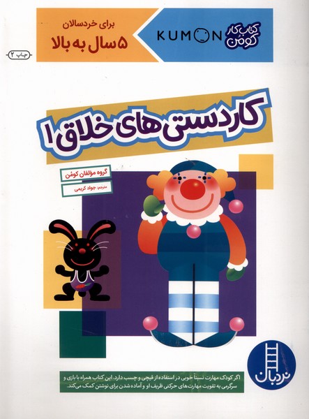 كتاب‌كومن‌(كار‌دستي‌هاي‌خلاق‌1)نردبان#