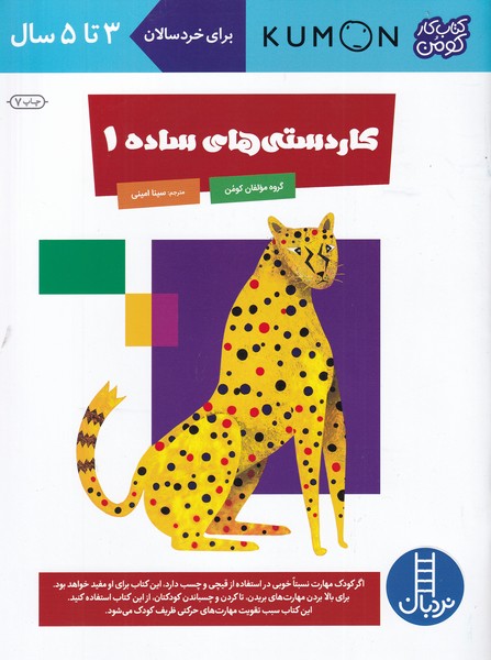 كتاب‌كومن(كاردستي‌هاي‌ساده‌1)نردبان #