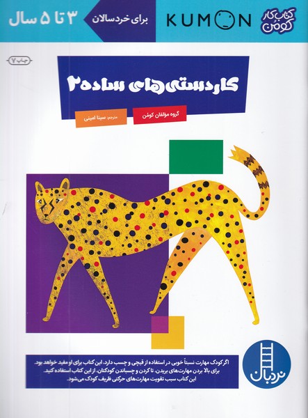 كتاب‌كومن(كاردستي‌هاي‌ساده‌2)نردبان #