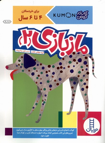 كتاب‌كومن(مازبازي2)نردبان #