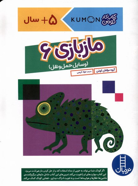 كتاب‌كومن(مازبازي6)نردبان #