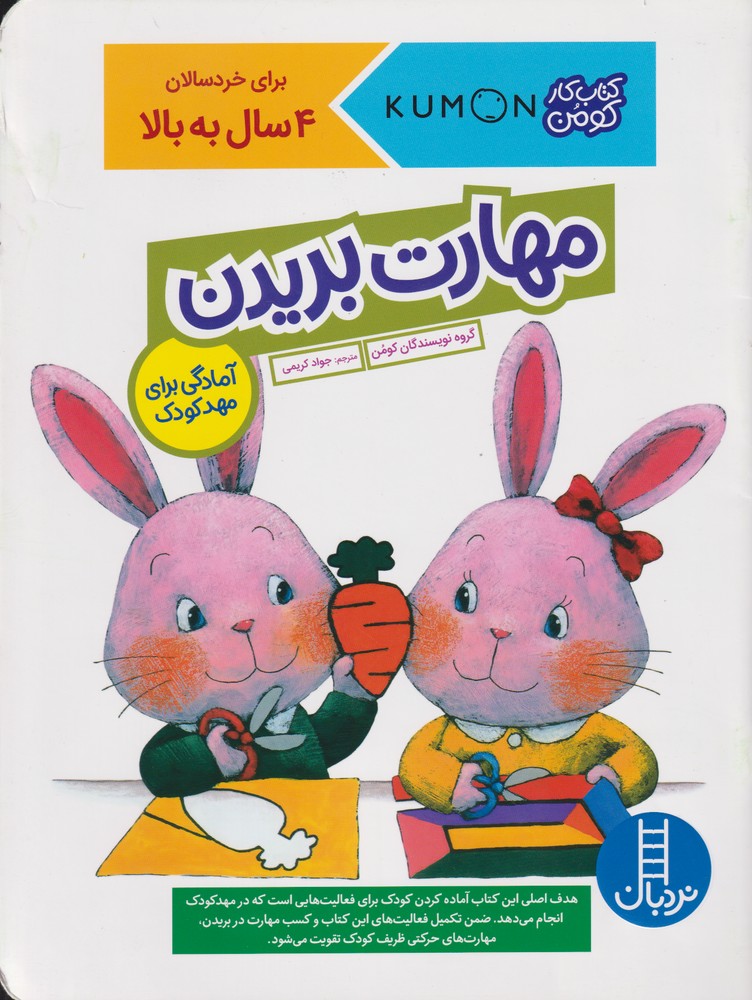 كتاب‌كومن(مهارت‌بريدن)نردبان #