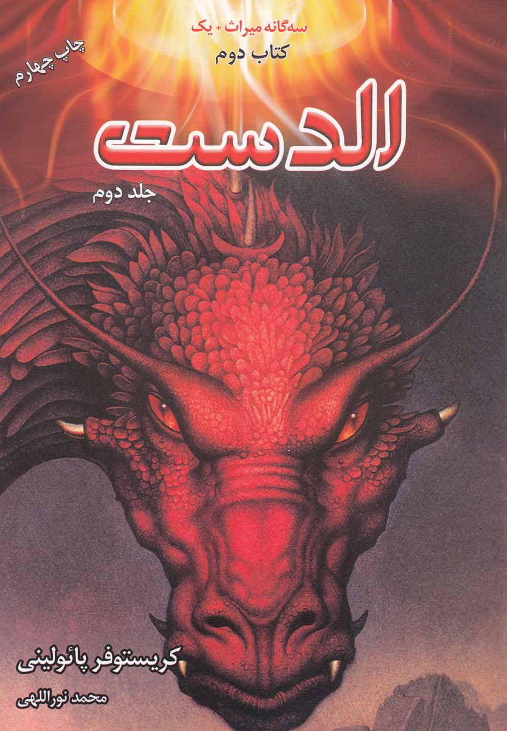 الدست مجموعه 2 جلدي(بهنام) #