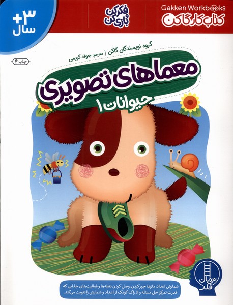 معماهاي تصويري(حيوانات1)نردبان #