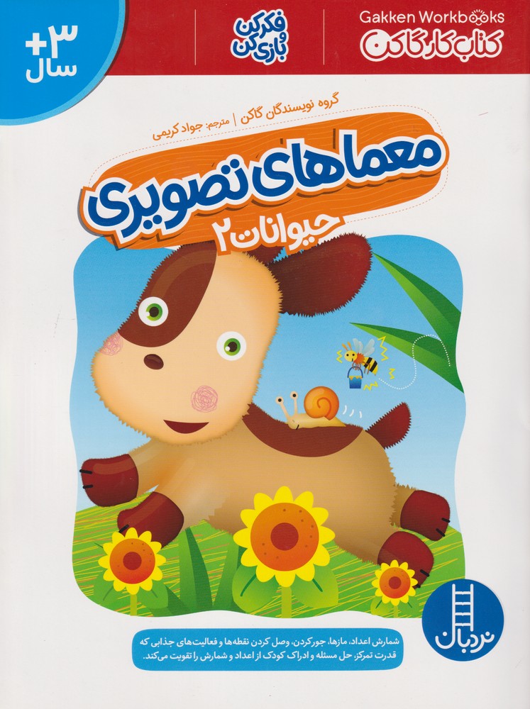 معماهاي تصويري(حيوانات2)نردبان #