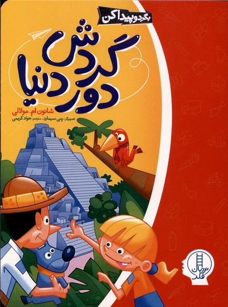 بگرد و پيداكن(گردش دوردنيا)نردبان#