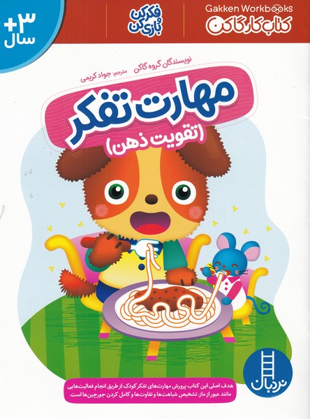 مهارت تفكر(تقويت‌ذهن)نردبان #